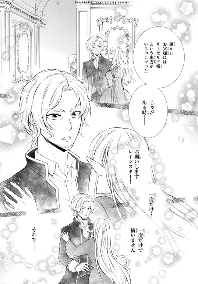 Seija Musou - Sarariiman, Isekai de Ikinokoru Tame ni Ayumu Michi Chap 46.2 - Next Chap 47.2