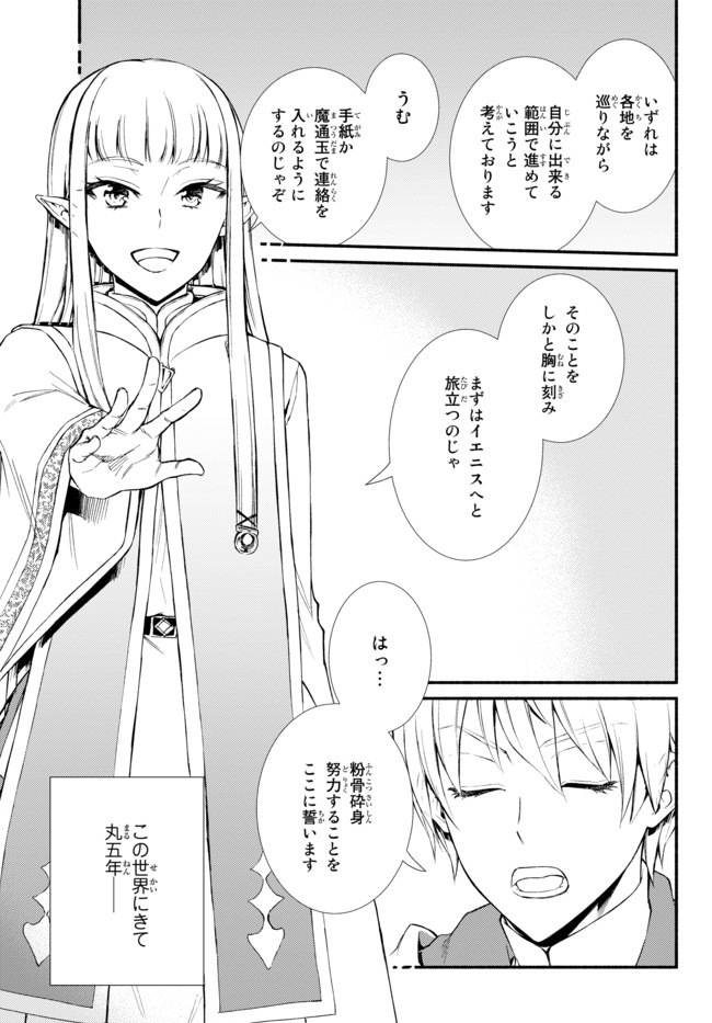 Seija Musou - Sarariiman, Isekai de Ikinokoru Tame ni Ayumu Michi Chap 46.2 - Next Chap 47.2