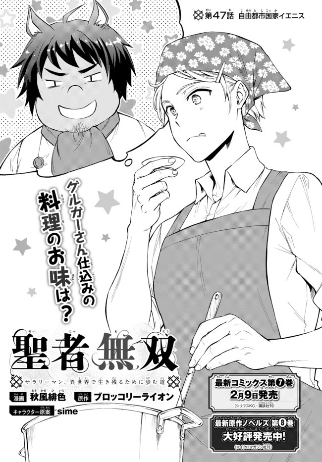 Seija Musou - Sarariiman, Isekai de Ikinokoru Tame ni Ayumu Michi Chap 47.1 - Next Chap 48.1