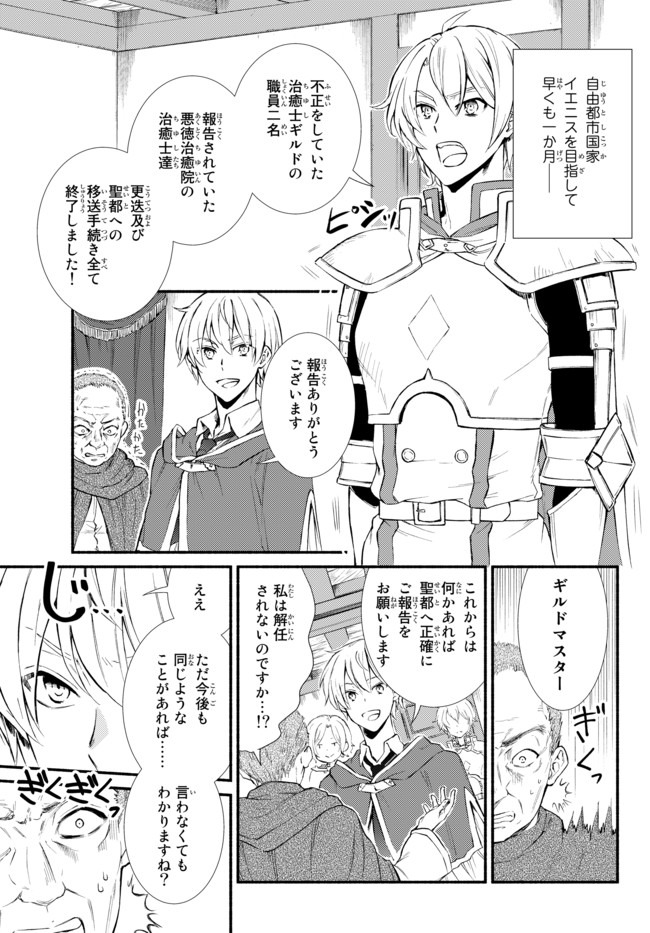 Seija Musou - Sarariiman, Isekai de Ikinokoru Tame ni Ayumu Michi Chap 47.1 - Next Chap 48.1