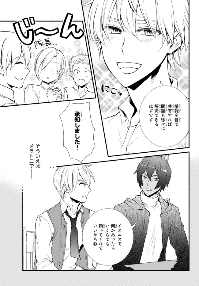 Seija Musou - Sarariiman, Isekai de Ikinokoru Tame ni Ayumu Michi Chap 47.1 - Next Chap 48.1