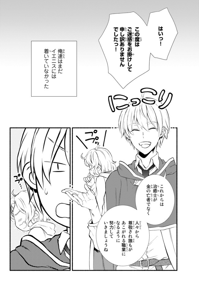 Seija Musou - Sarariiman, Isekai de Ikinokoru Tame ni Ayumu Michi Chap 47.1 - Next Chap 48.1