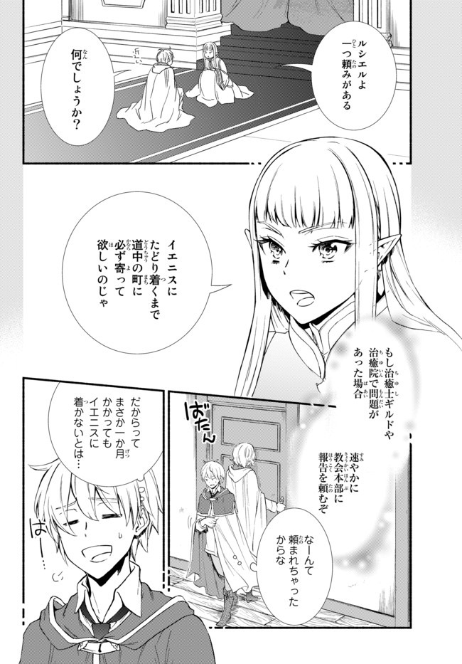 Seija Musou - Sarariiman, Isekai de Ikinokoru Tame ni Ayumu Michi Chap 47.1 - Next Chap 48.1