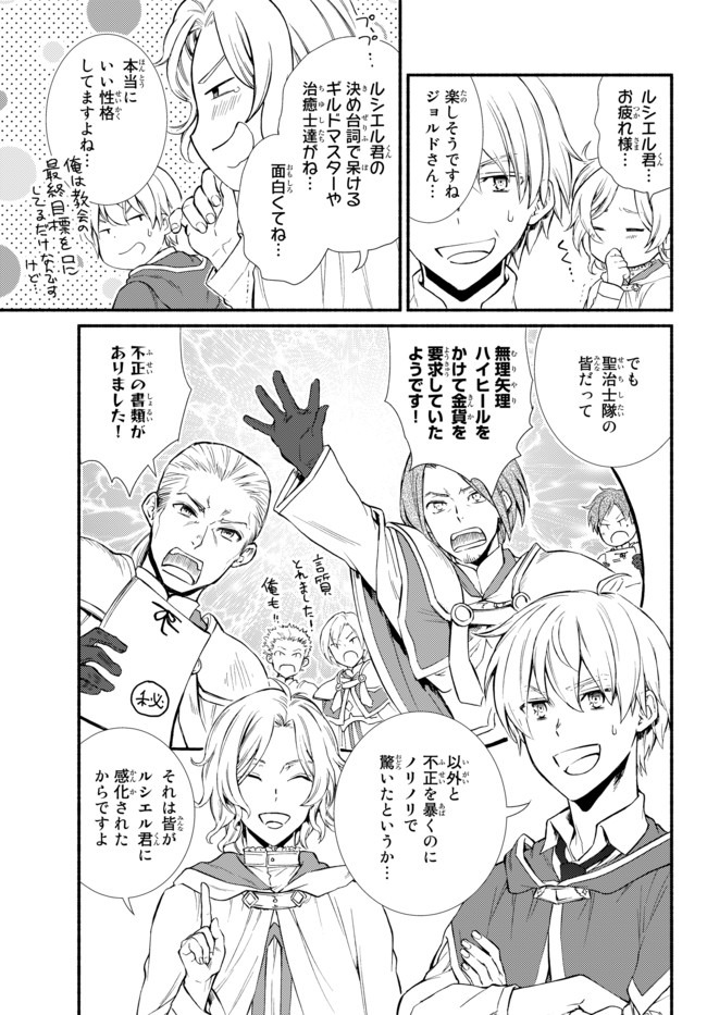 Seija Musou - Sarariiman, Isekai de Ikinokoru Tame ni Ayumu Michi Chap 47.1 - Next Chap 48.1
