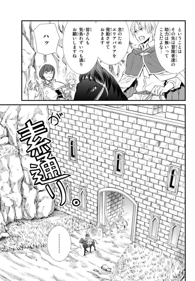 Seija Musou - Sarariiman, Isekai de Ikinokoru Tame ni Ayumu Michi Chap 47.2 - Next Chap 48.2