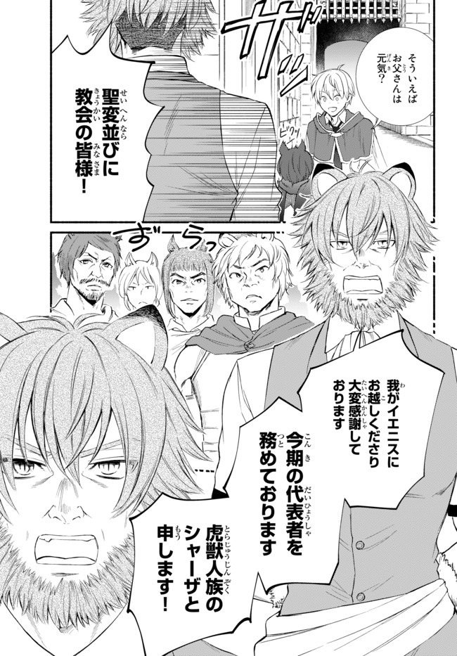 Seija Musou - Sarariiman, Isekai de Ikinokoru Tame ni Ayumu Michi Chap 47.2 - Next Chap 48.2