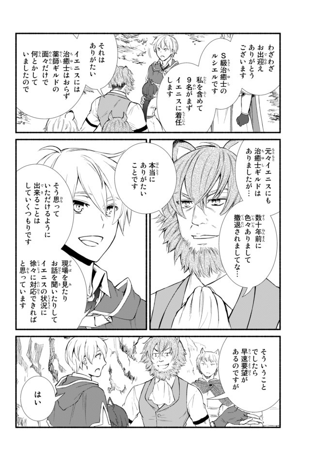 Seija Musou - Sarariiman, Isekai de Ikinokoru Tame ni Ayumu Michi Chap 47.2 - Next Chap 48.2