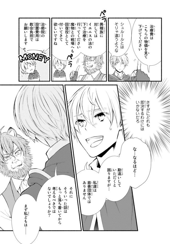 Seija Musou - Sarariiman, Isekai de Ikinokoru Tame ni Ayumu Michi Chap 47.2 - Next Chap 48.2