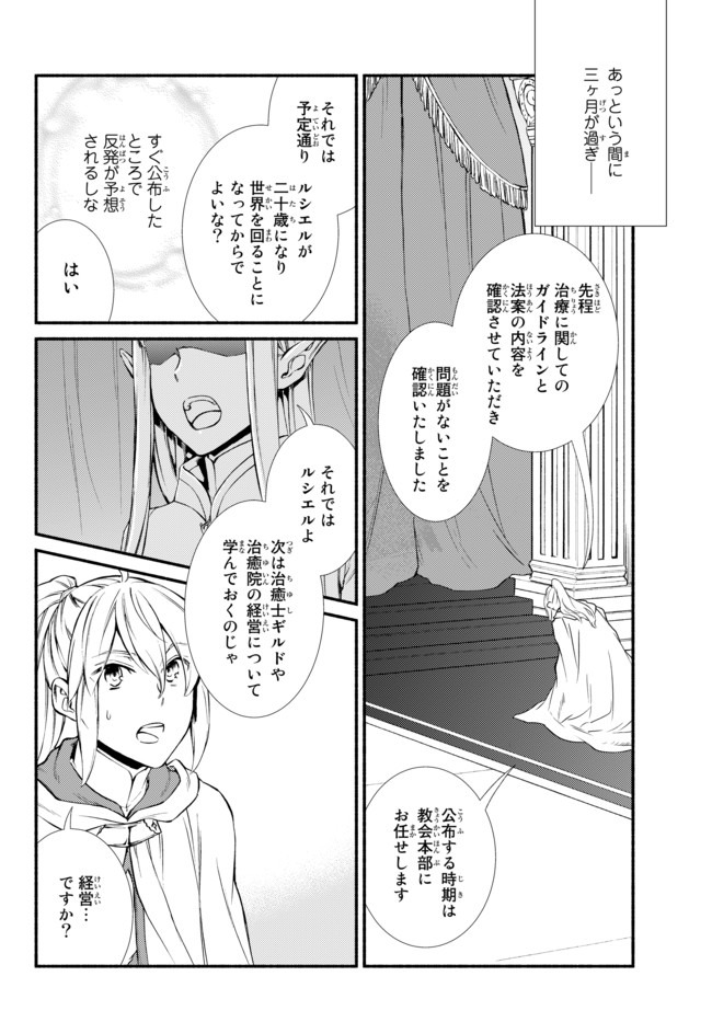 Seija Musou - Sarariiman, Isekai de Ikinokoru Tame ni Ayumu Michi Chap 40.2 - Next Chap 41.2