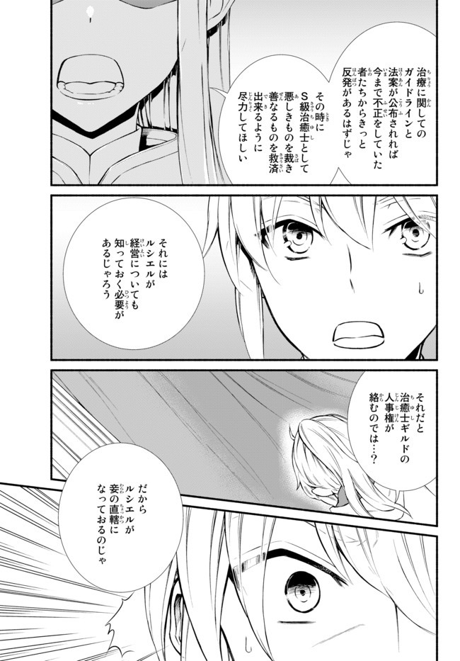 Seija Musou - Sarariiman, Isekai de Ikinokoru Tame ni Ayumu Michi Chap 40.2 - Next Chap 41.2