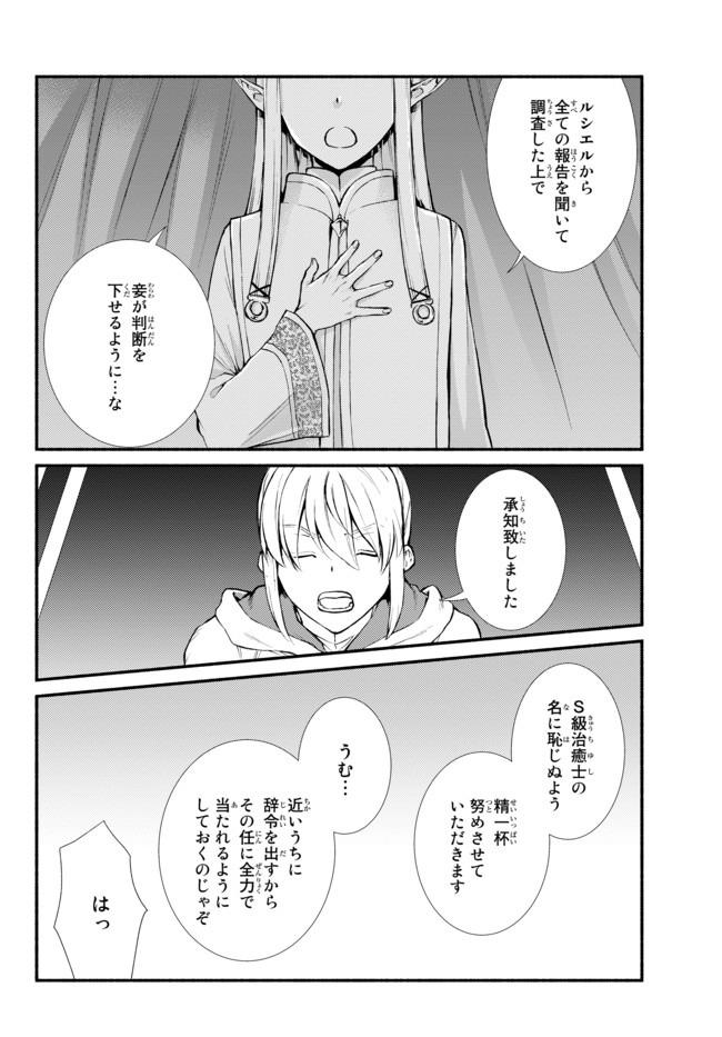 Seija Musou - Sarariiman, Isekai de Ikinokoru Tame ni Ayumu Michi Chap 40.2 - Next Chap 41.2