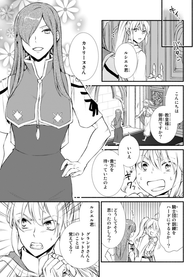 Seija Musou - Sarariiman, Isekai de Ikinokoru Tame ni Ayumu Michi Chap 40.2 - Next Chap 41.2