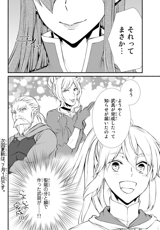 Seija Musou - Sarariiman, Isekai de Ikinokoru Tame ni Ayumu Michi Chap 40.2 - Next Chap 41.2