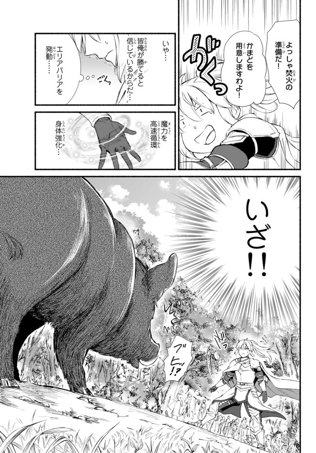 Seija Musou - Sarariiman, Isekai de Ikinokoru Tame ni Ayumu Michi Chap 40.2 - Next Chap 41.2