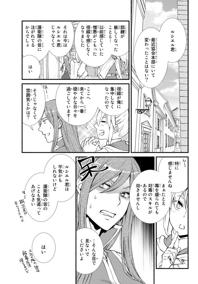 Seija Musou - Sarariiman, Isekai de Ikinokoru Tame ni Ayumu Michi Chap 41.1 - Next Chap 42.1
