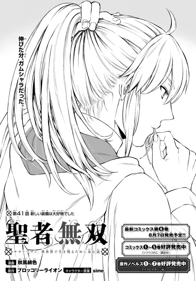 Seija Musou - Sarariiman, Isekai de Ikinokoru Tame ni Ayumu Michi Chap 41.1 - Next Chap 42.1