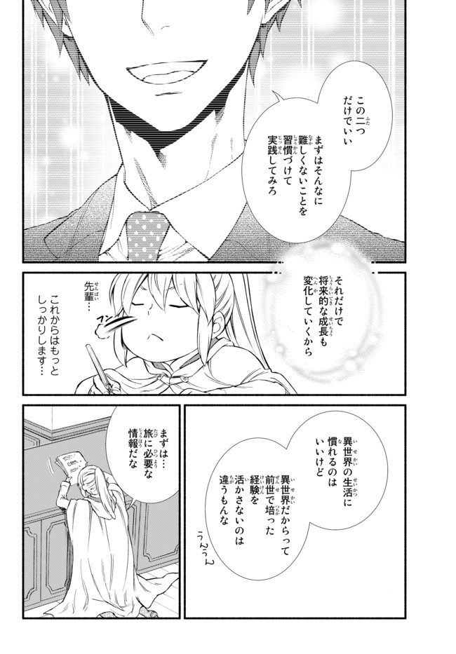Seija Musou - Sarariiman, Isekai de Ikinokoru Tame ni Ayumu Michi Chap 41.2 - Next Chap 42.2