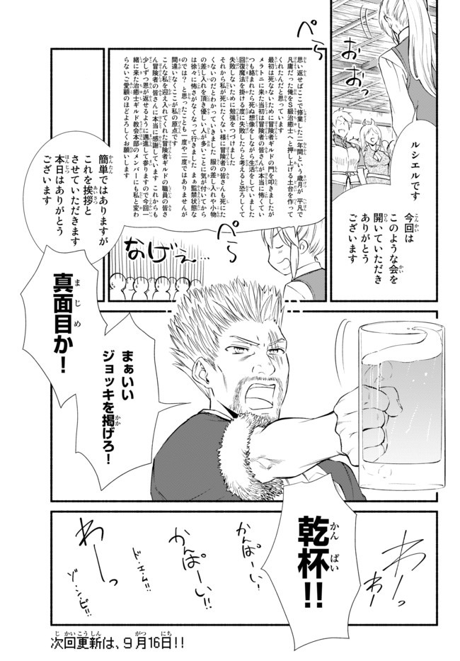 Seija Musou - Sarariiman, Isekai de Ikinokoru Tame ni Ayumu Michi Chap 43 - Next Chap 44