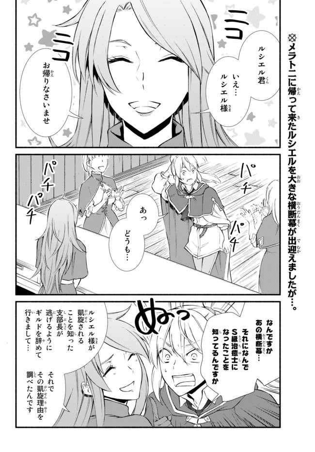 Seija Musou - Sarariiman, Isekai de Ikinokoru Tame ni Ayumu Michi Chap 43 - Next Chap 44