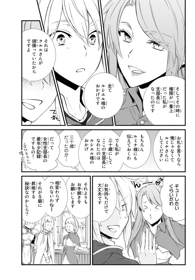 Seija Musou - Sarariiman, Isekai de Ikinokoru Tame ni Ayumu Michi Chap 43 - Next Chap 44