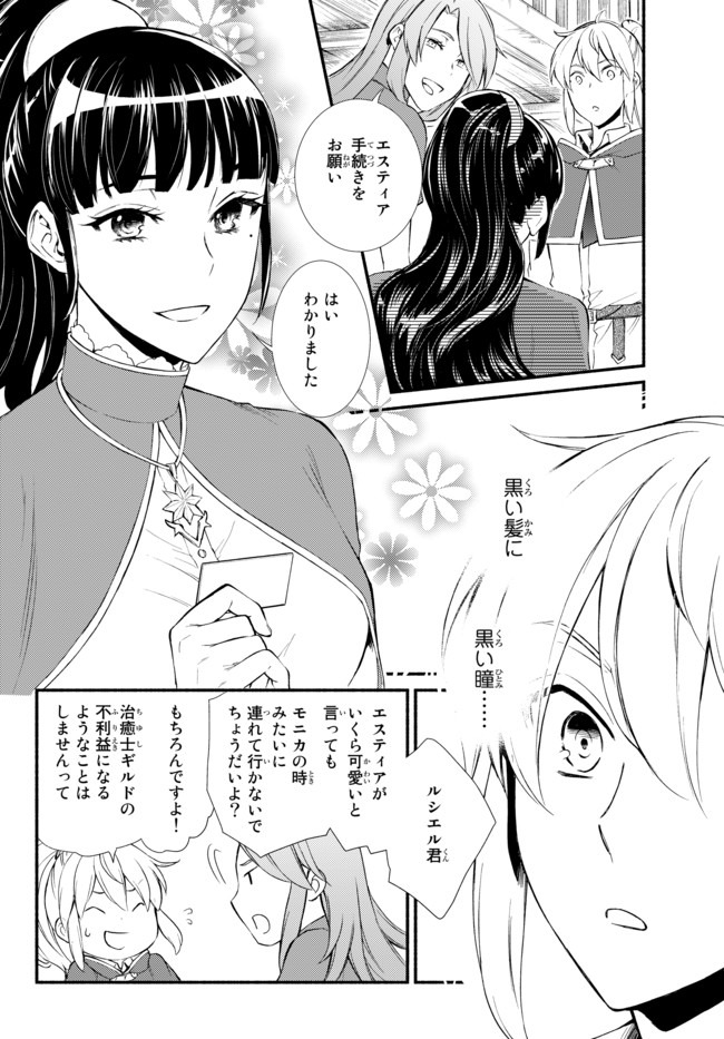 Seija Musou - Sarariiman, Isekai de Ikinokoru Tame ni Ayumu Michi Chap 43 - Next Chap 44