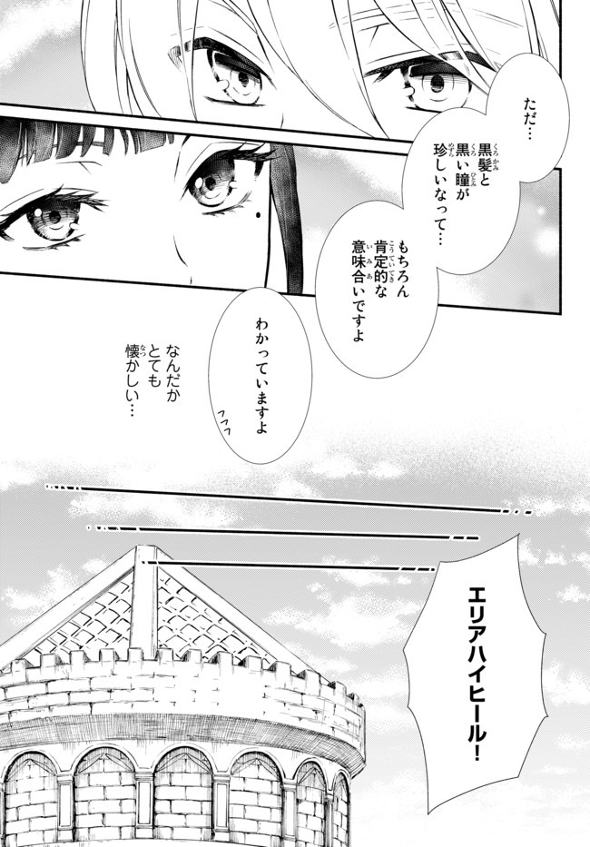 Seija Musou - Sarariiman, Isekai de Ikinokoru Tame ni Ayumu Michi Chap 43 - Next Chap 44