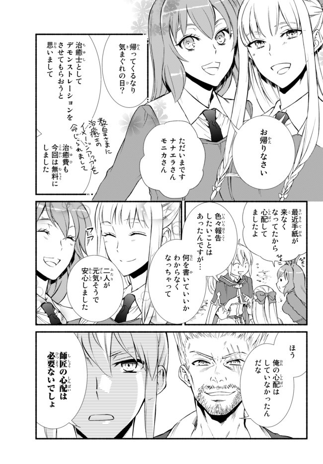 Seija Musou - Sarariiman, Isekai de Ikinokoru Tame ni Ayumu Michi Chap 43 - Next Chap 44