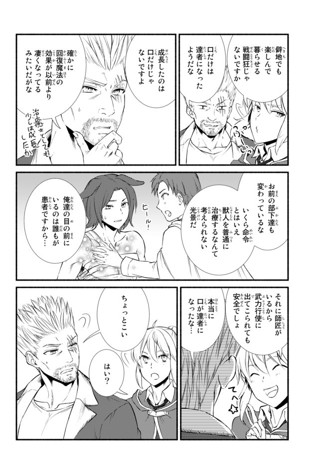 Seija Musou - Sarariiman, Isekai de Ikinokoru Tame ni Ayumu Michi Chap 43 - Next Chap 44