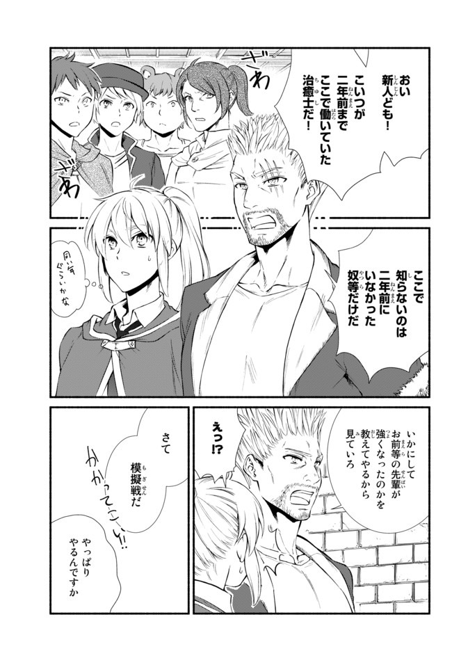 Seija Musou - Sarariiman, Isekai de Ikinokoru Tame ni Ayumu Michi Chap 43 - Next Chap 44