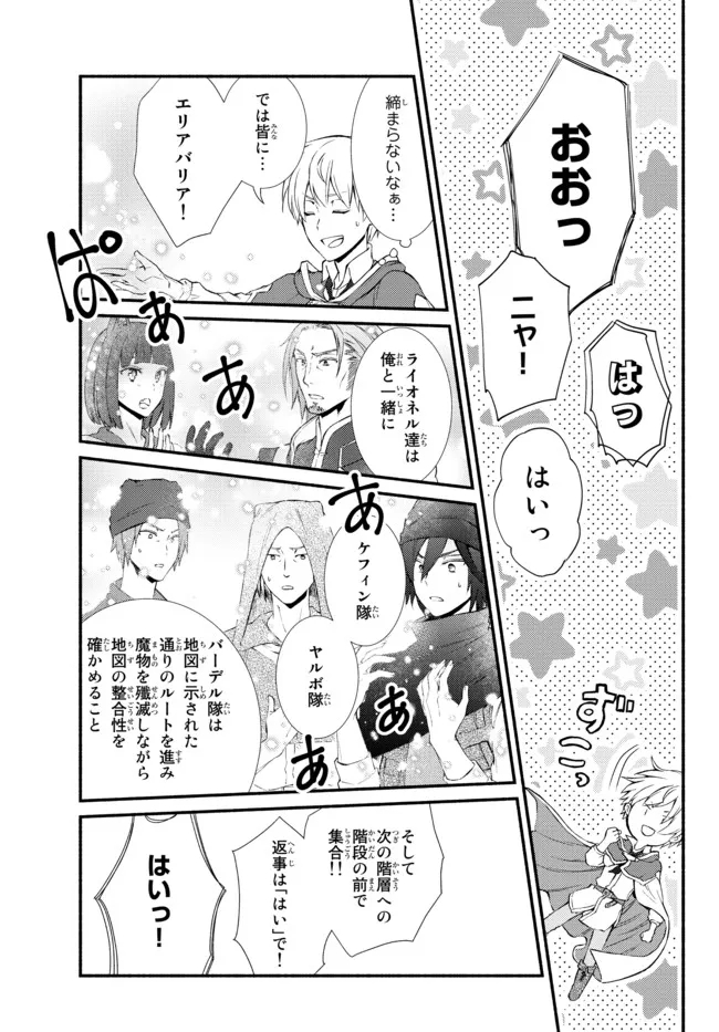 Seija Musou - Sarariiman, Isekai de Ikinokoru Tame ni Ayumu Michi Chap 58.1 - Next Chap 59.1