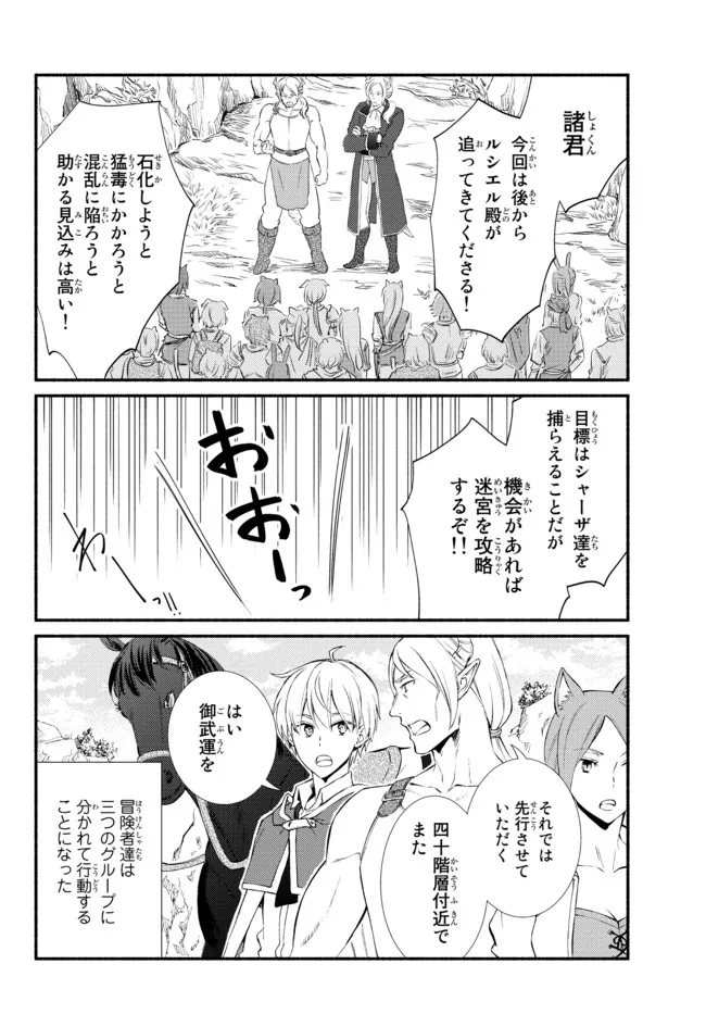 Seija Musou - Sarariiman, Isekai de Ikinokoru Tame ni Ayumu Michi Chap 58.1 - Next Chap 59.1