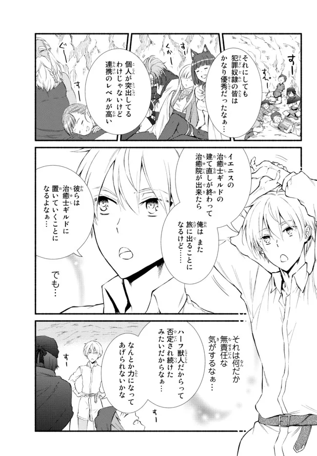 Seija Musou - Sarariiman, Isekai de Ikinokoru Tame ni Ayumu Michi Chap 59.1 - Next Chap 60.1