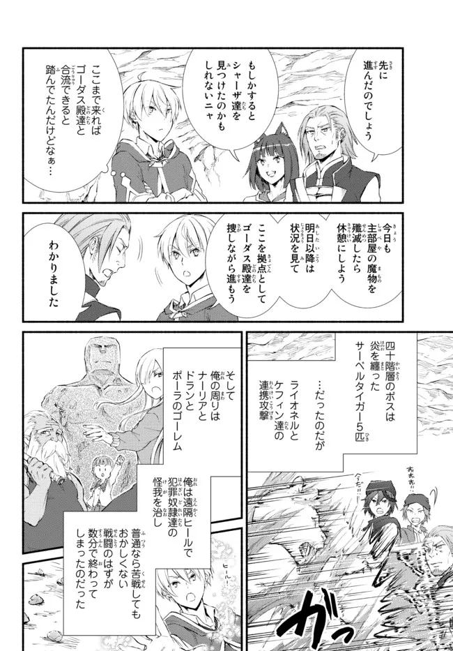 Seija Musou - Sarariiman, Isekai de Ikinokoru Tame ni Ayumu Michi Chap 59.1 - Next Chap 60.1