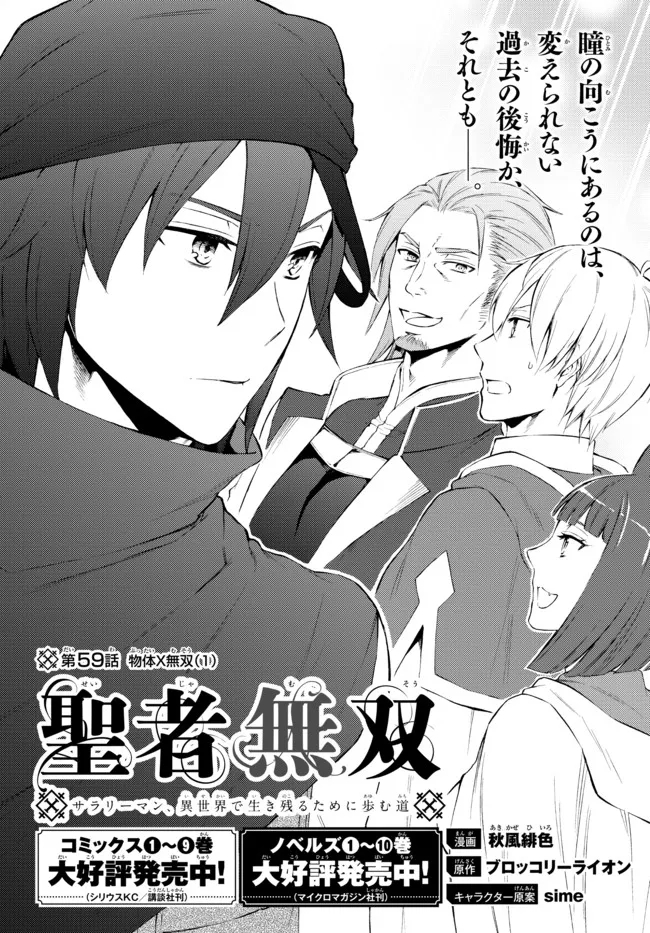 Seija Musou - Sarariiman, Isekai de Ikinokoru Tame ni Ayumu Michi Chap 59.1 - Next Chap 60.1