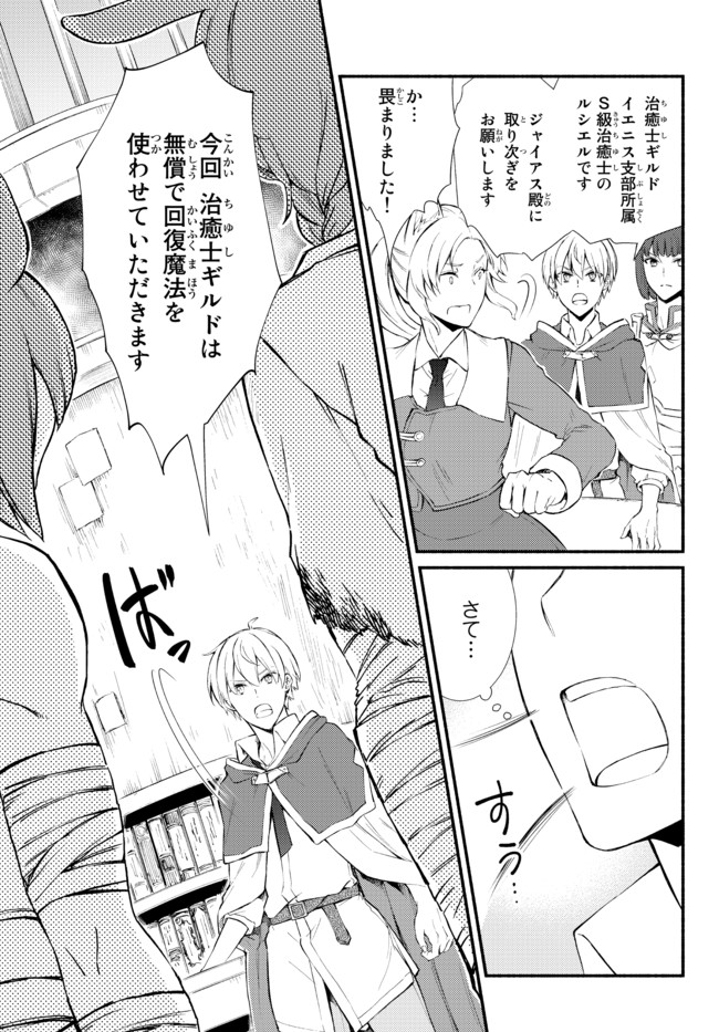 Seija Musou - Sarariiman, Isekai de Ikinokoru Tame ni Ayumu Michi Chap 54.1 - Next Chap 55.1