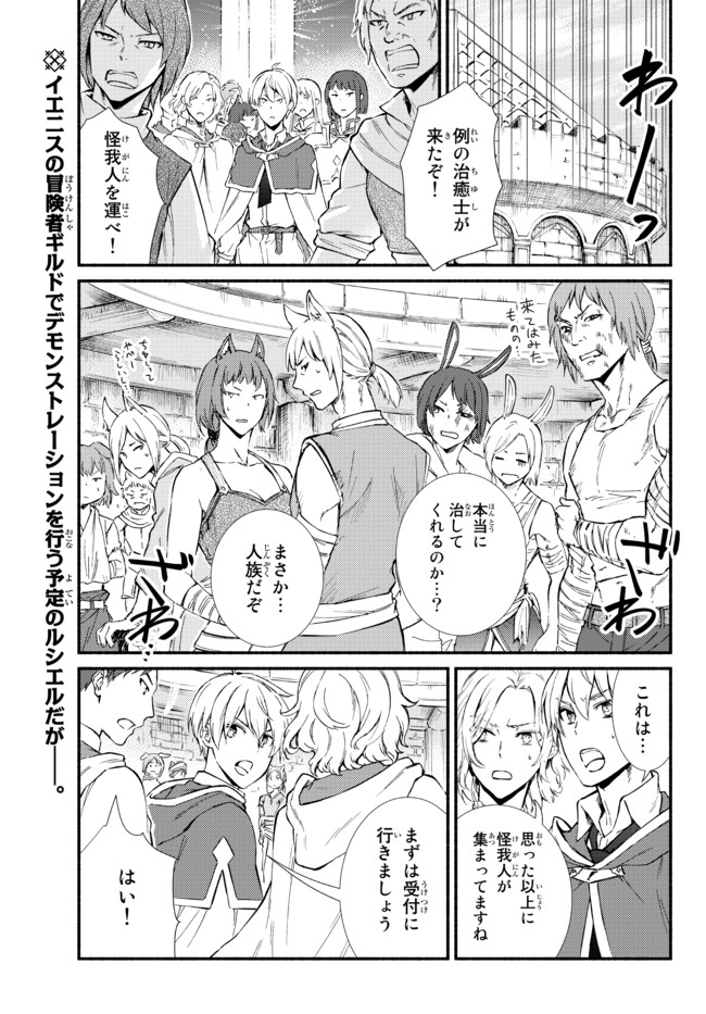 Seija Musou - Sarariiman, Isekai de Ikinokoru Tame ni Ayumu Michi Chap 54.1 - Next Chap 55.1