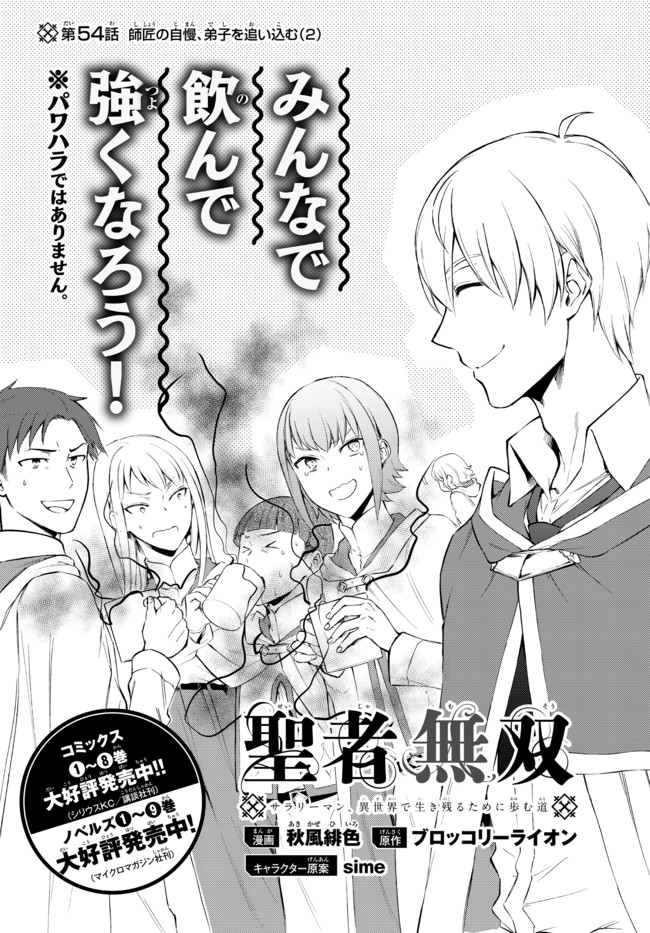 Seija Musou - Sarariiman, Isekai de Ikinokoru Tame ni Ayumu Michi Chap 54.1 - Next Chap 55.1
