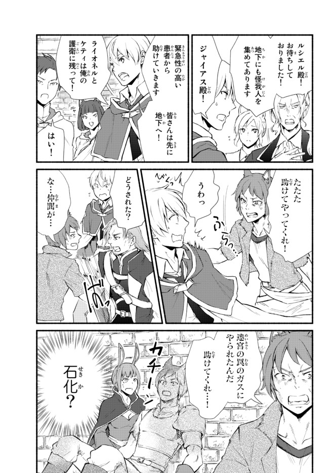 Seija Musou - Sarariiman, Isekai de Ikinokoru Tame ni Ayumu Michi Chap 54.1 - Next Chap 55.1