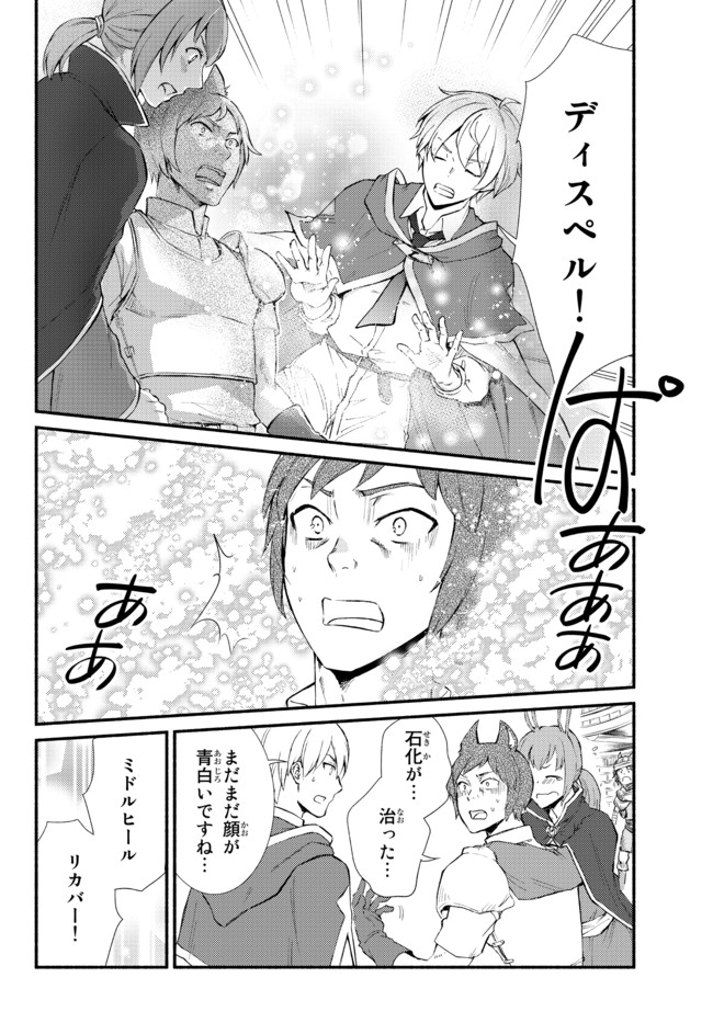 Seija Musou - Sarariiman, Isekai de Ikinokoru Tame ni Ayumu Michi Chap 54.1 - Next Chap 55.1