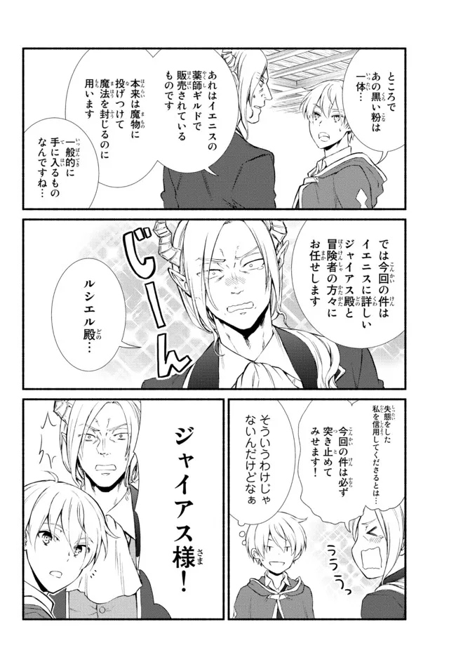 Seija Musou - Sarariiman, Isekai de Ikinokoru Tame ni Ayumu Michi Chap 54.2 - Next Chap 55.2