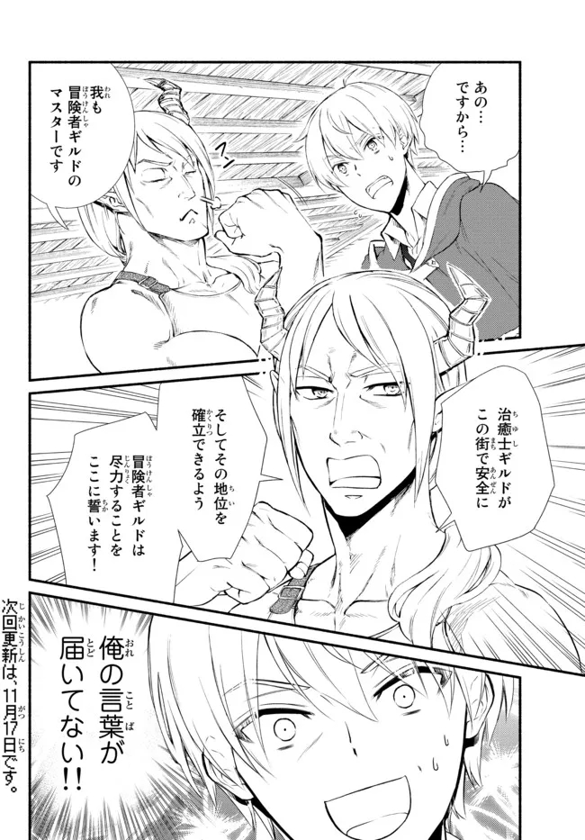 Seija Musou - Sarariiman, Isekai de Ikinokoru Tame ni Ayumu Michi Chap 54.2 - Next Chap 55.2