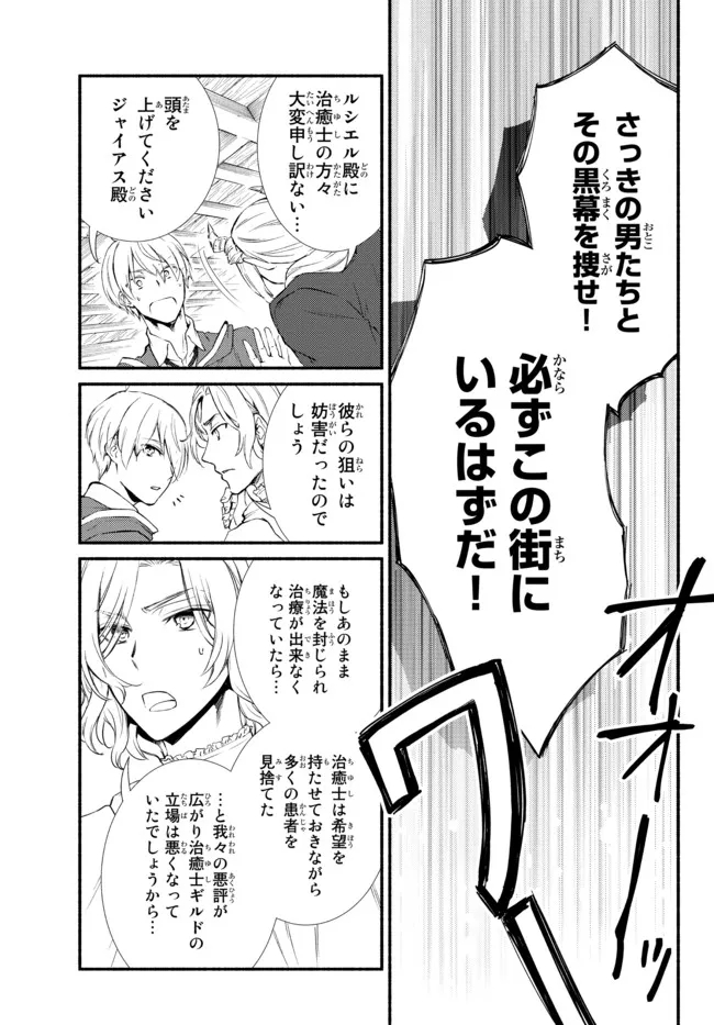 Seija Musou - Sarariiman, Isekai de Ikinokoru Tame ni Ayumu Michi Chap 54.2 - Next Chap 55.2