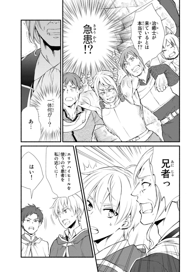 Seija Musou - Sarariiman, Isekai de Ikinokoru Tame ni Ayumu Michi Chap 54.2 - Next Chap 55.2