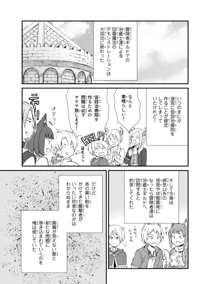 Seija Musou - Sarariiman, Isekai de Ikinokoru Tame ni Ayumu Michi Chap 55.1 - Next Chap 56.1