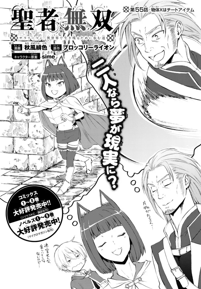 Seija Musou - Sarariiman, Isekai de Ikinokoru Tame ni Ayumu Michi Chap 55.1 - Next Chap 56.1