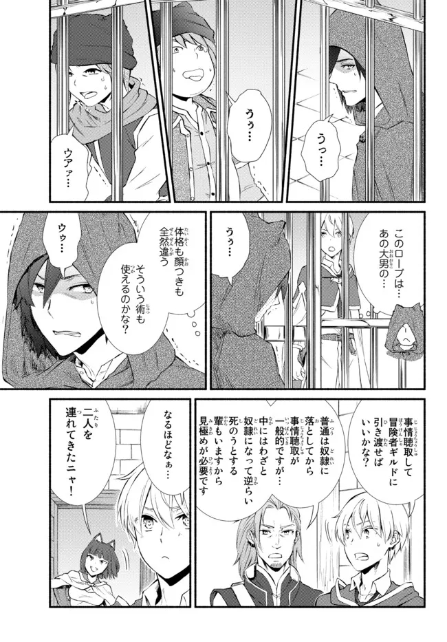 Seija Musou - Sarariiman, Isekai de Ikinokoru Tame ni Ayumu Michi Chap 55.1 - Next Chap 56.1
