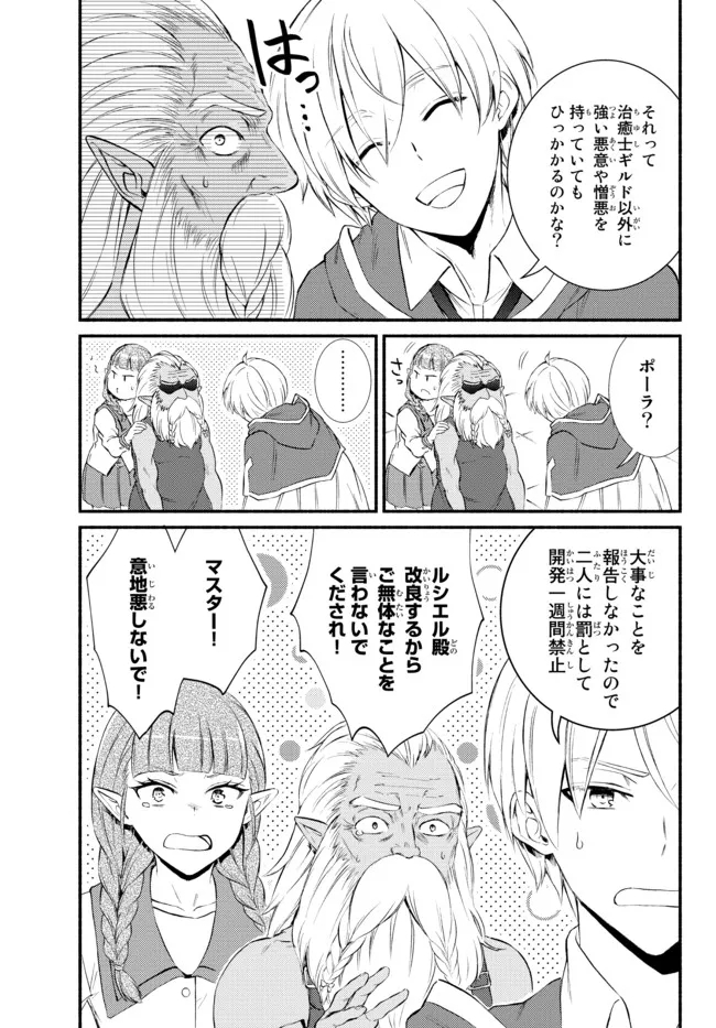 Seija Musou - Sarariiman, Isekai de Ikinokoru Tame ni Ayumu Michi Chap 55.1 - Next Chap 56.1