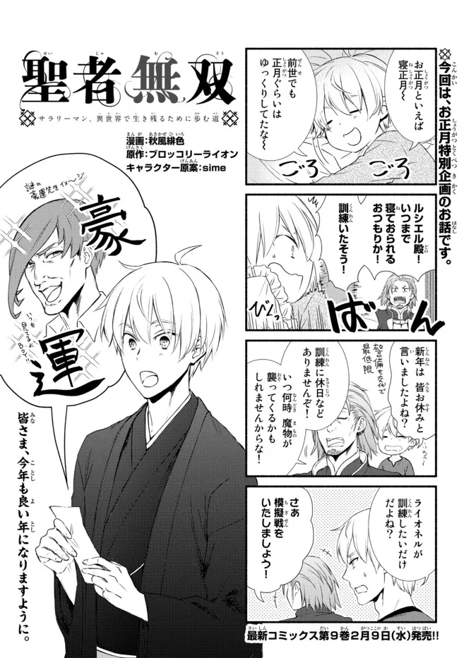 Seija Musou - Sarariiman, Isekai de Ikinokoru Tame ni Ayumu Michi Chap 55.25 - Next Chap 56.25