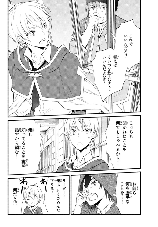 Seija Musou - Sarariiman, Isekai de Ikinokoru Tame ni Ayumu Michi Chap 55.2 - Next Chap 56.2