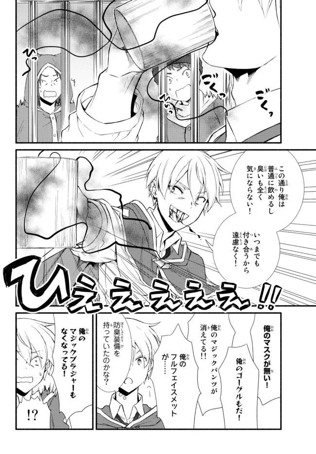 Seija Musou - Sarariiman, Isekai de Ikinokoru Tame ni Ayumu Michi Chap 55.2 - Next Chap 56.2